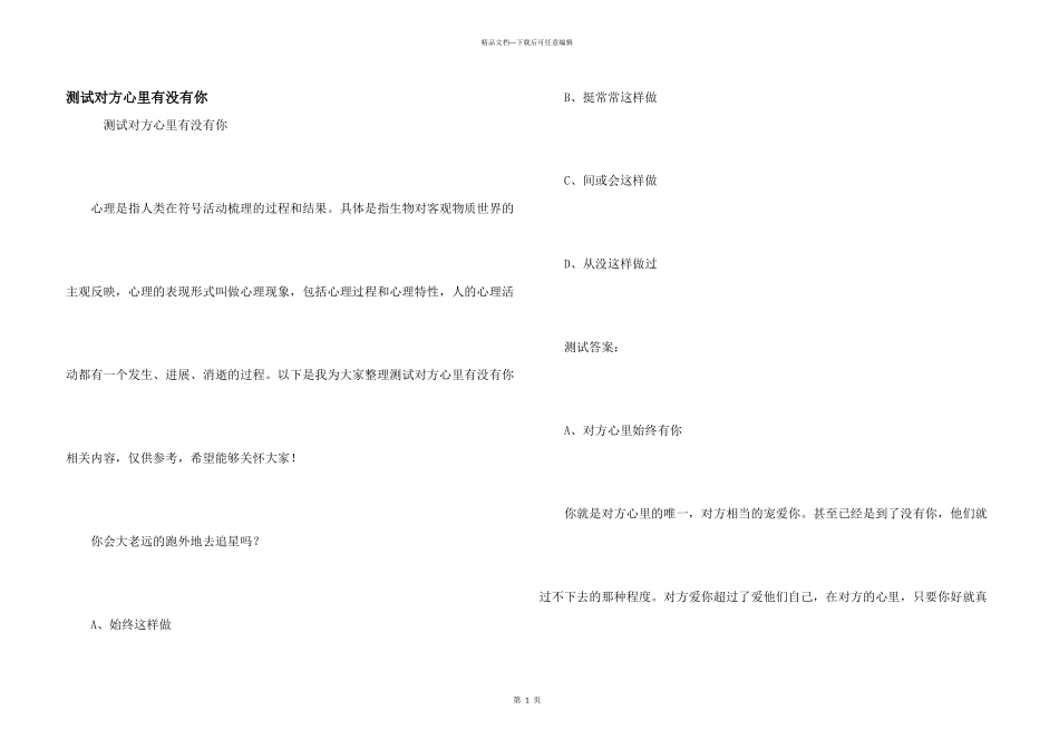 测试对方心里有没有你_第1页
