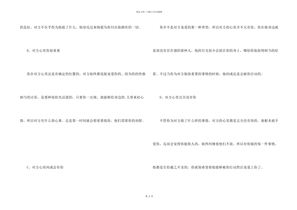 测试对方心里有没有你_第2页