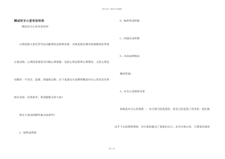 测试对方心里有没有你