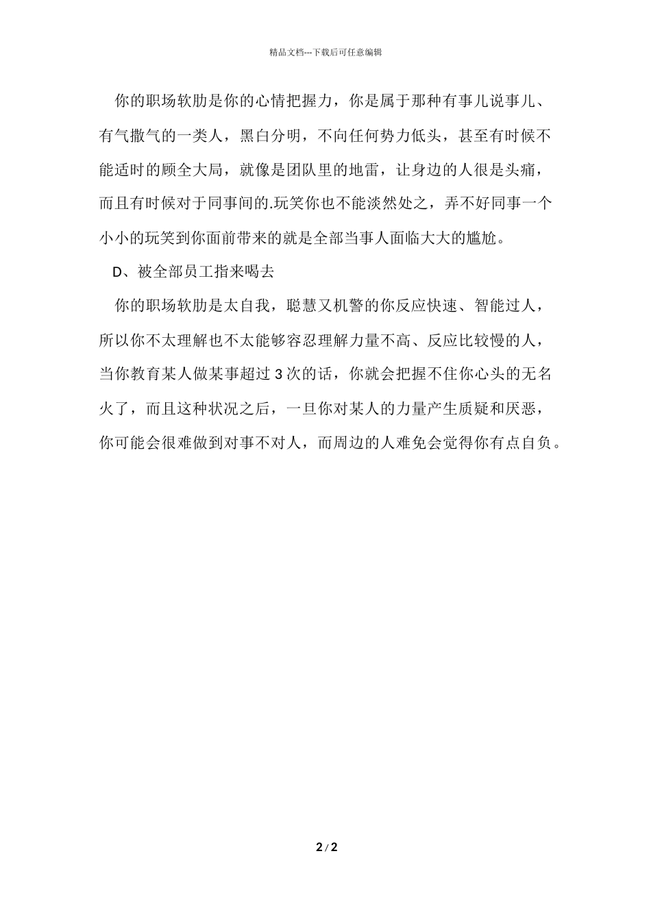 测试题：找出你创业的绊脚石_第2页