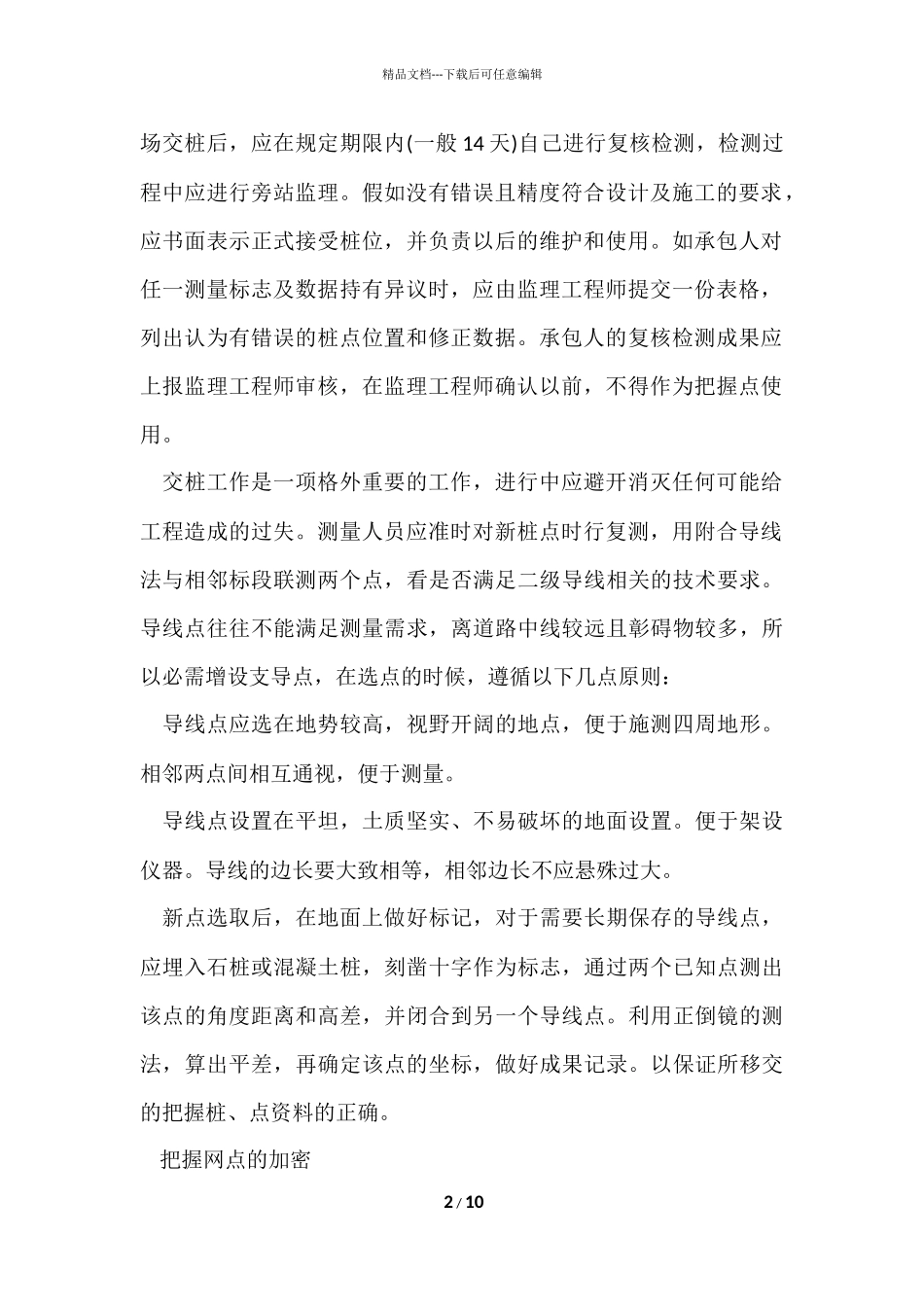 测绘员年度工作总结_第2页