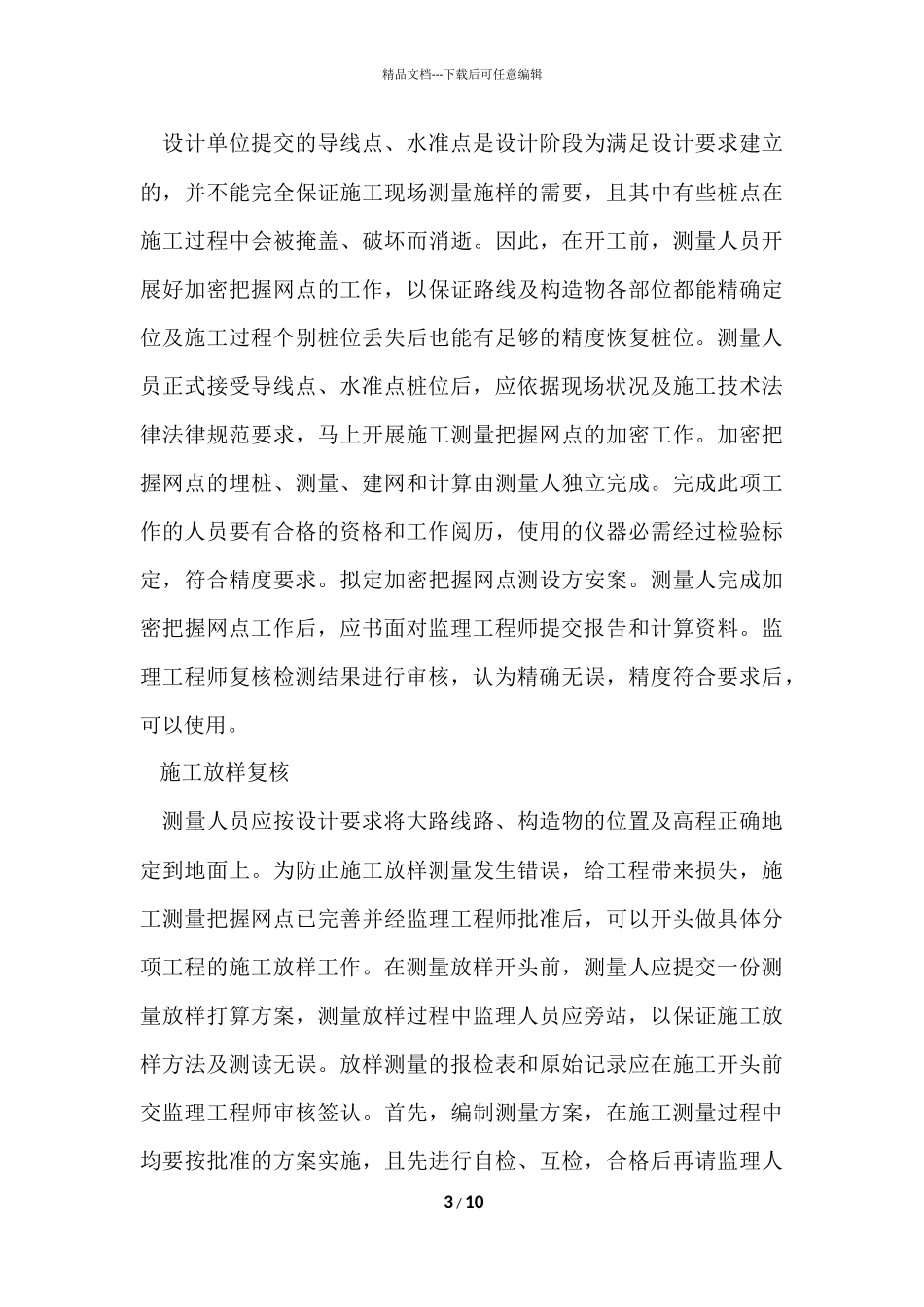 测绘员年度工作总结_第3页