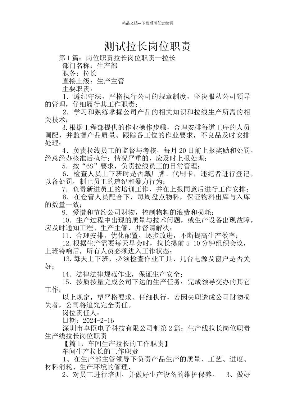 测试拉长岗位职责_第1页