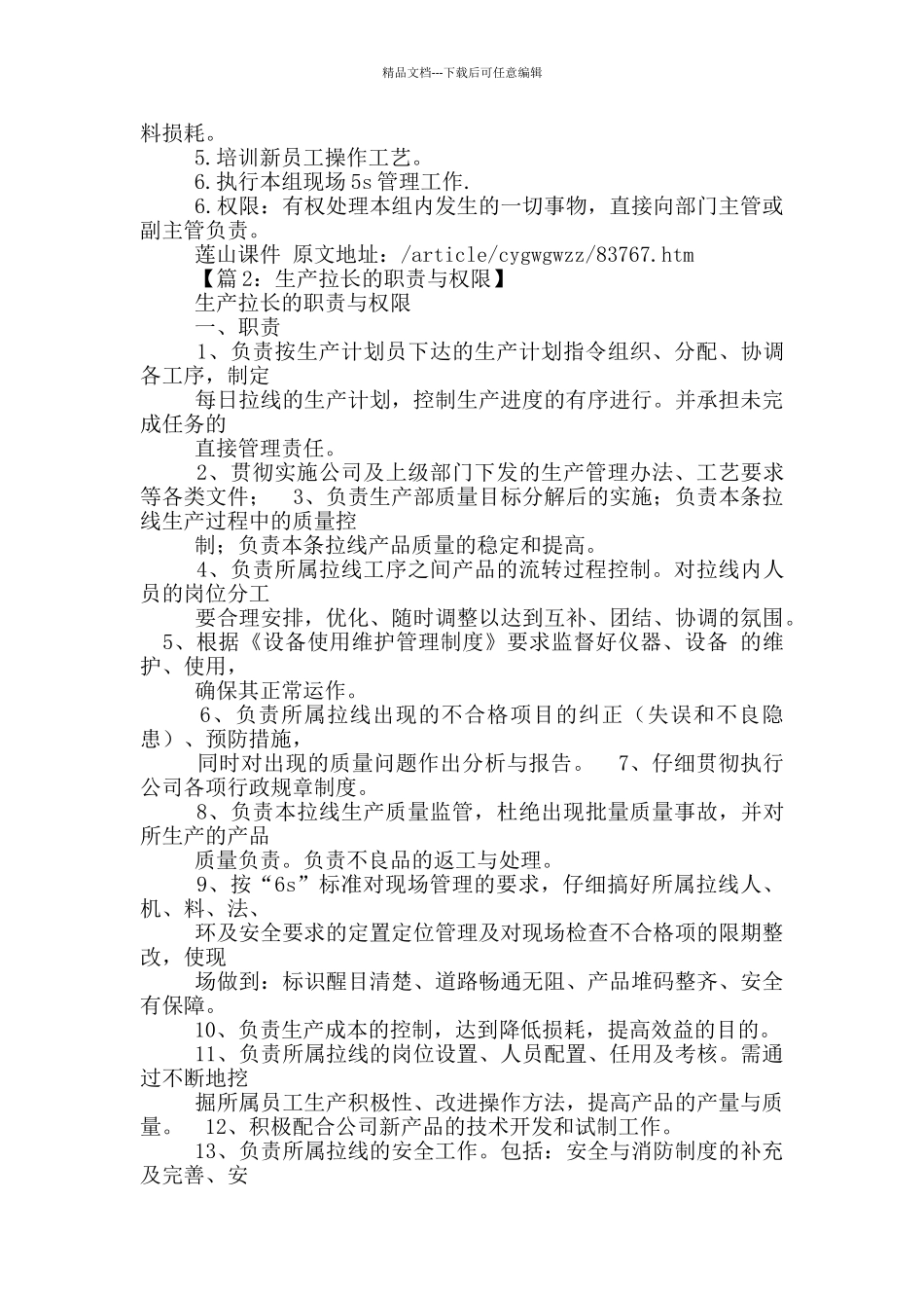 测试拉长岗位职责_第3页
