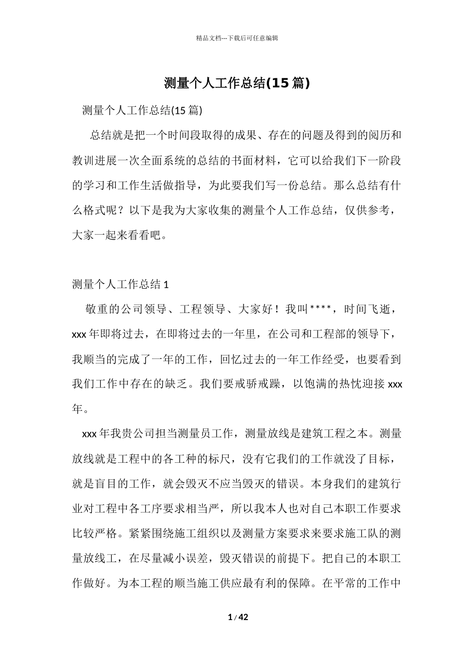 测量个人工作总结_第1页