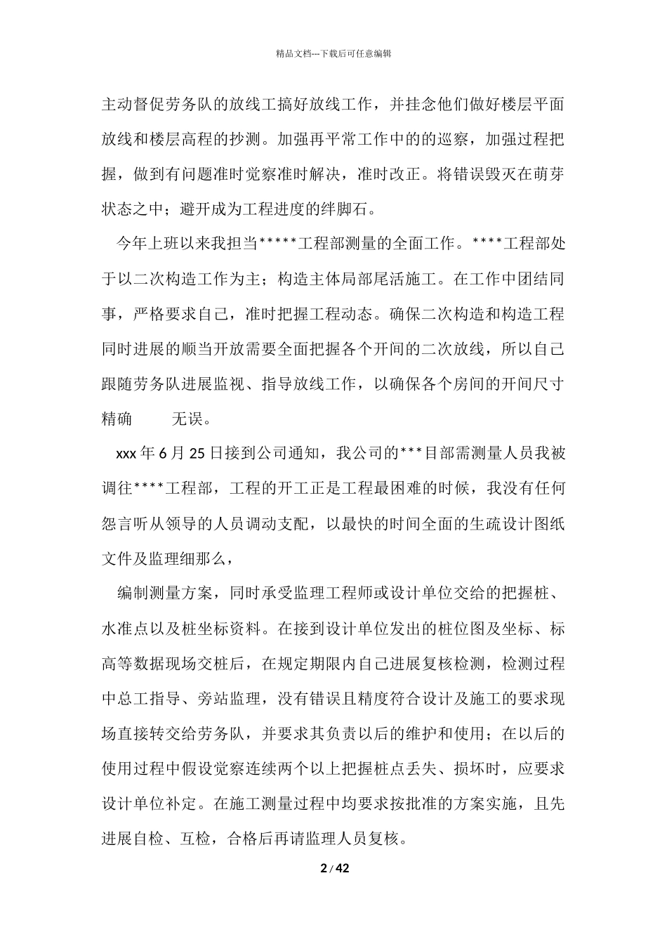 测量个人工作总结_第2页