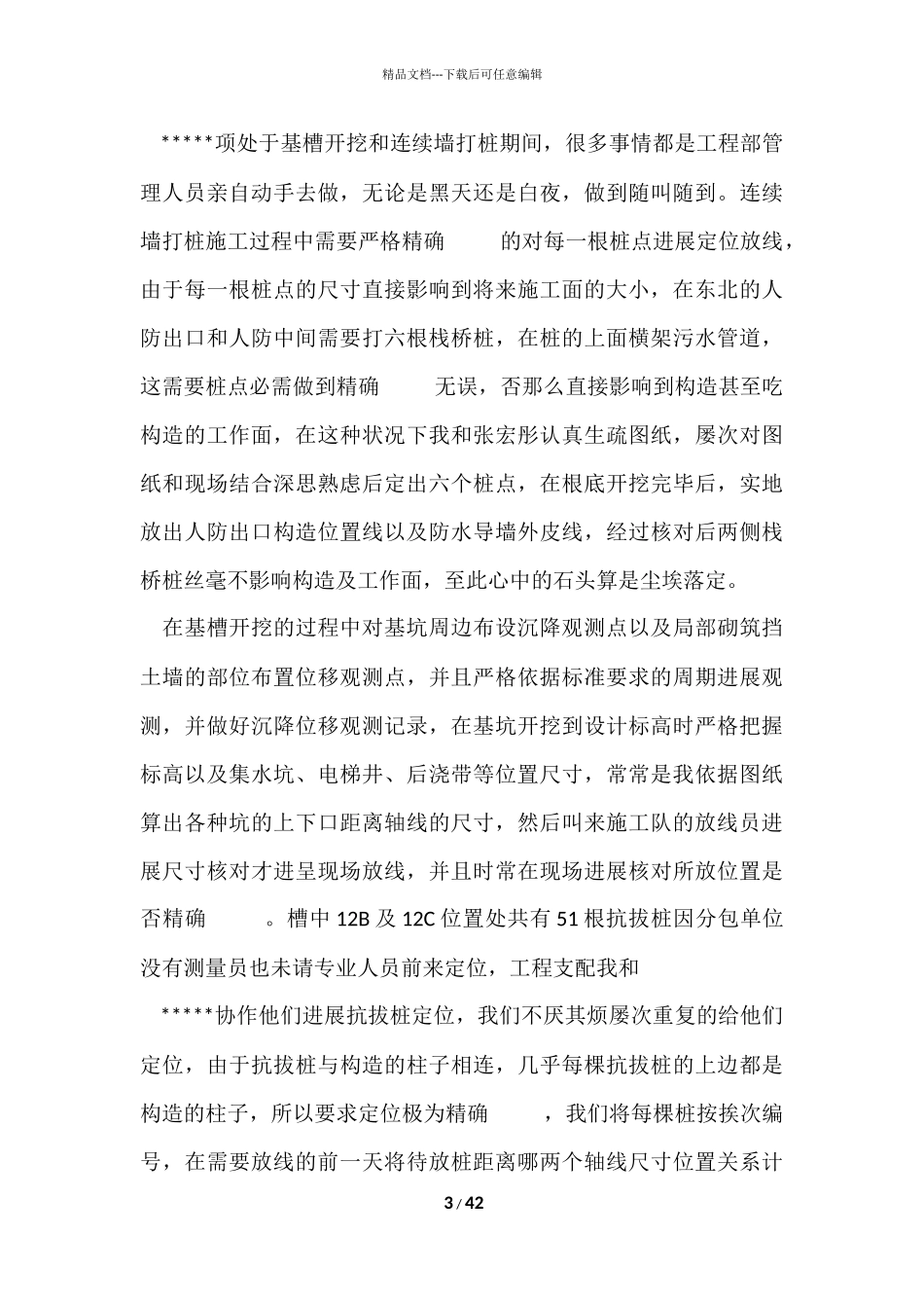 测量个人工作总结_第3页