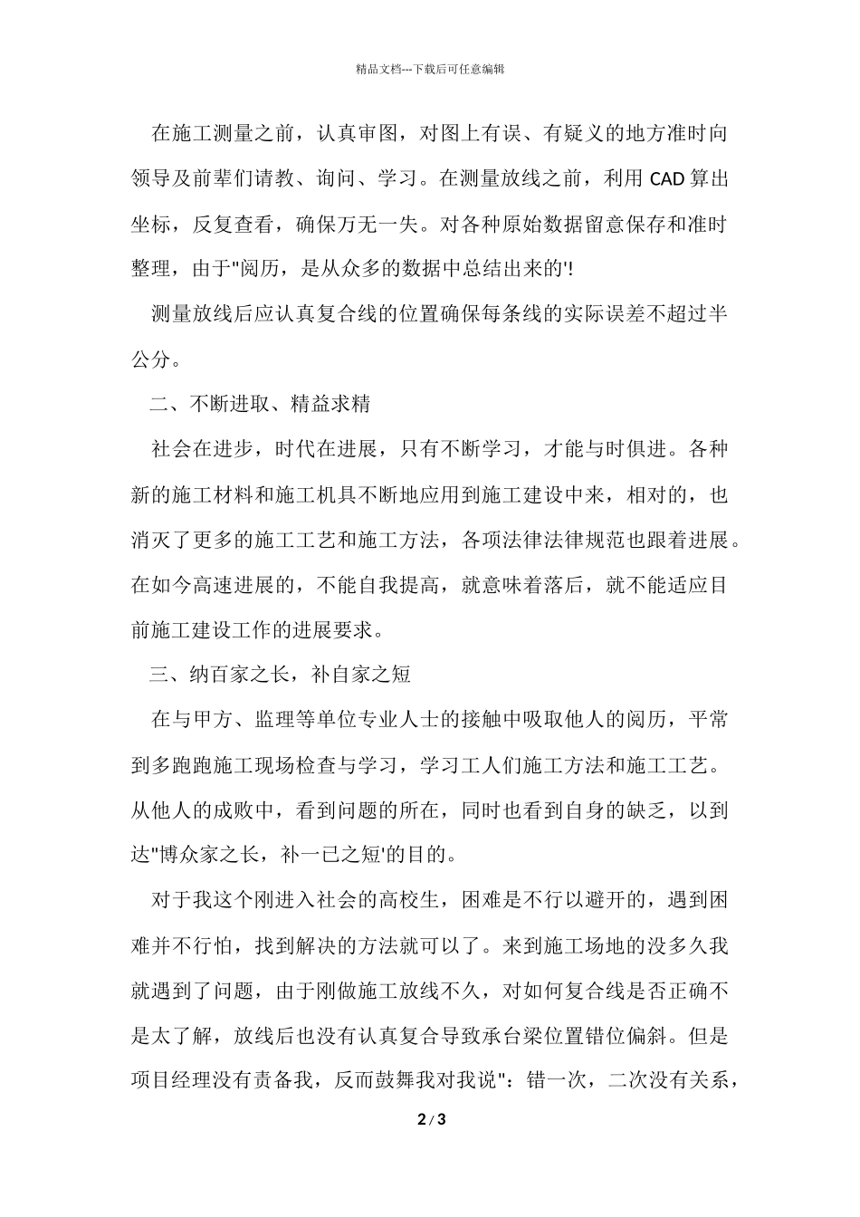测量个人工作总结-1_第2页
