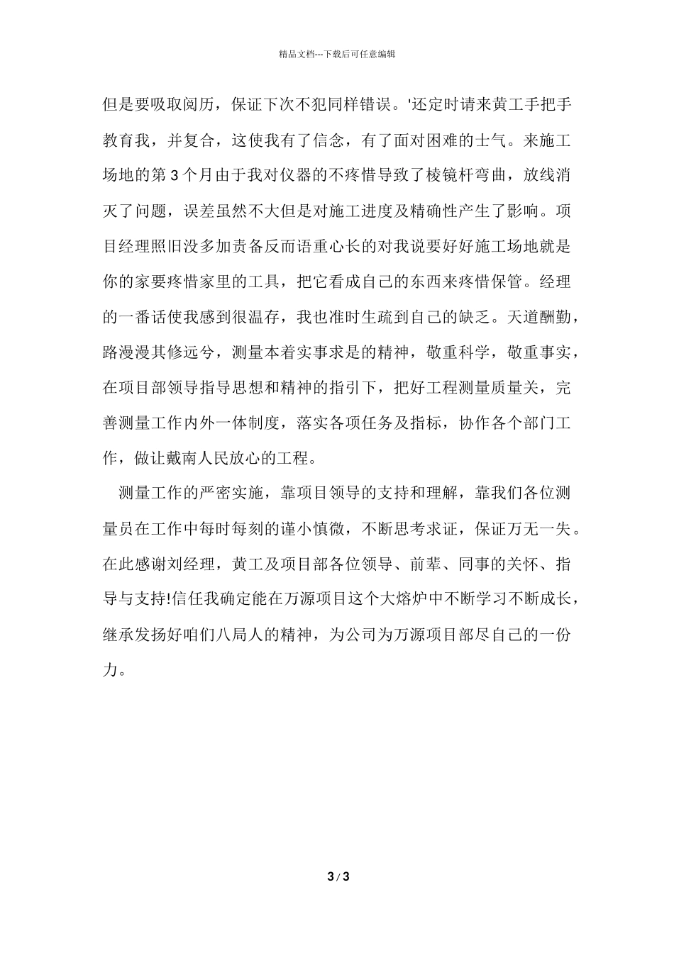 测量个人工作总结-1_第3页