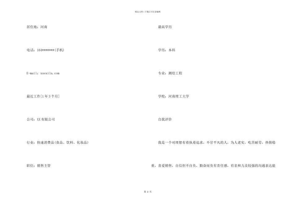 测量专业个人简历封面_第2页