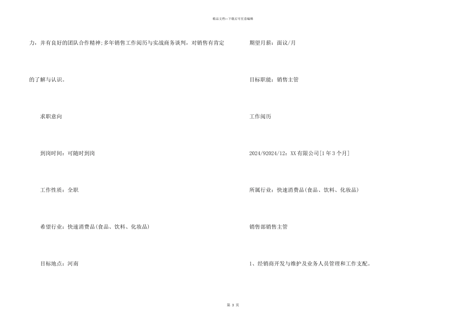 测量专业个人简历封面_第3页