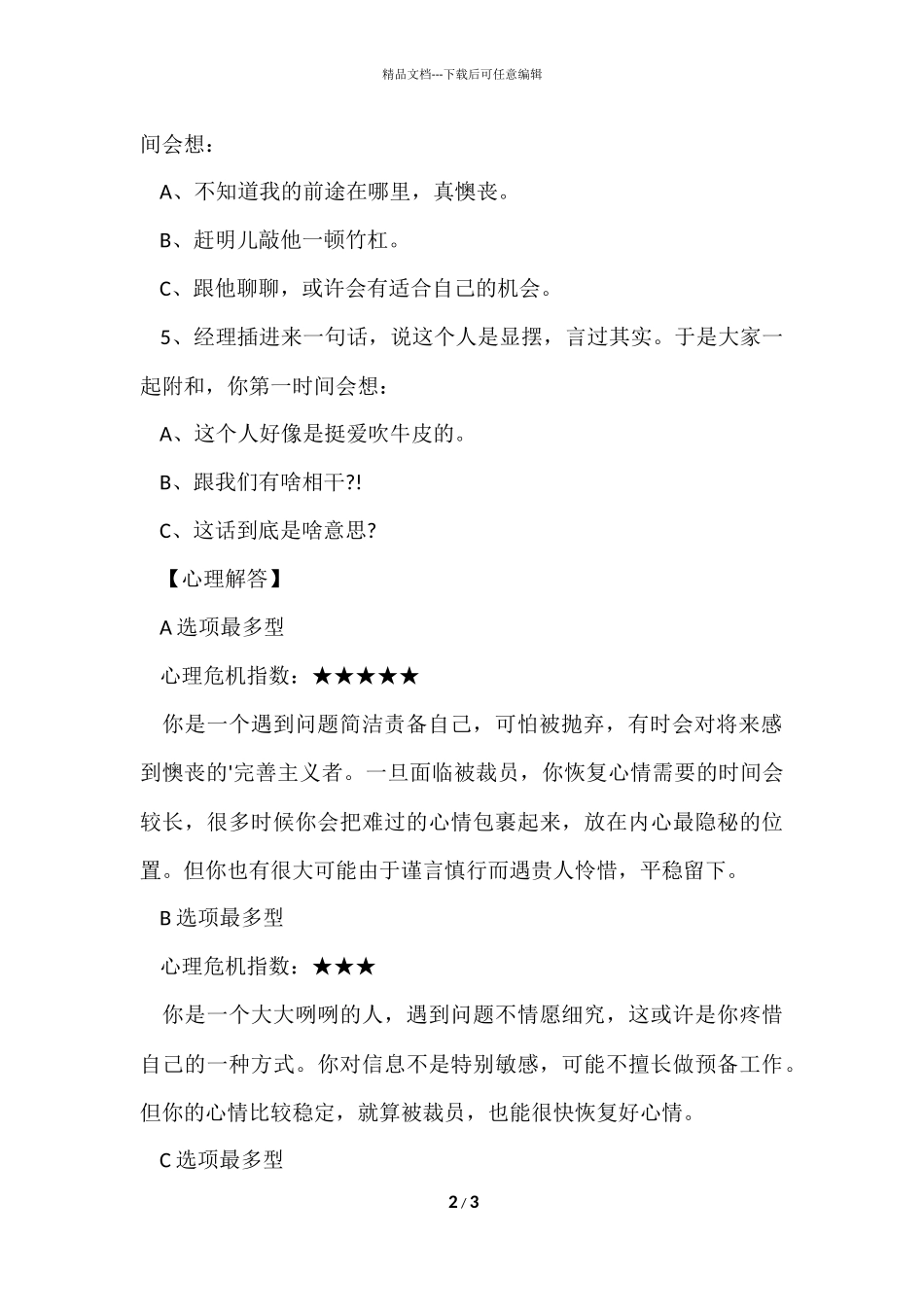 测试：面对裁员你是否毫无危机？_第2页