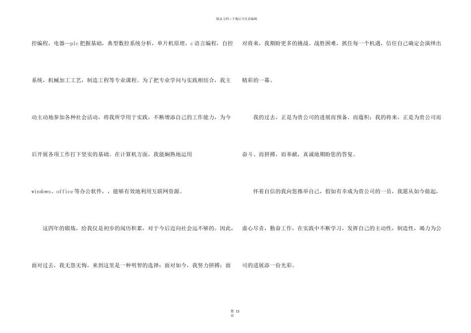 测量专业自荐信_第2页