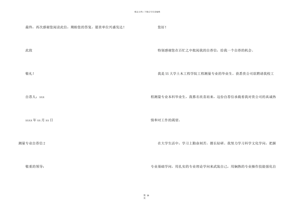 测量专业自荐信_第3页
