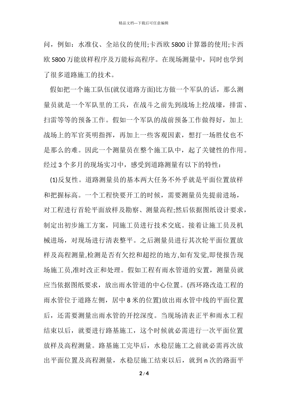 测量员三个月工作总结_第2页