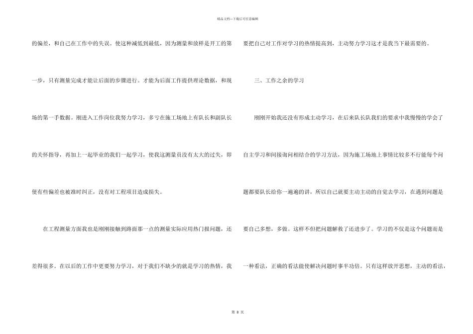 测量员2024年终个人工作总结5篇_第2页