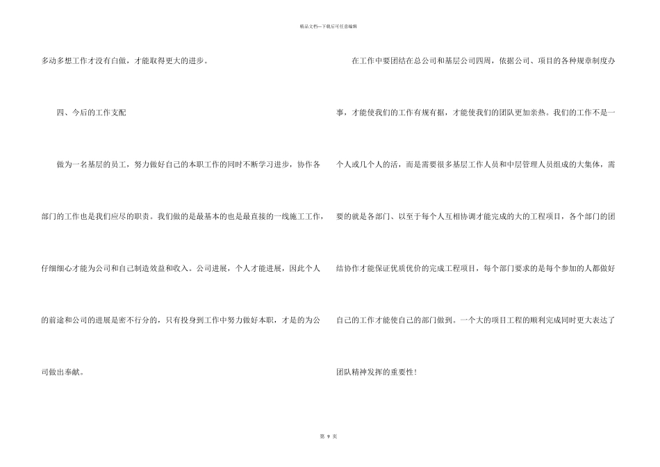 测量员2024年终个人工作总结5篇_第3页