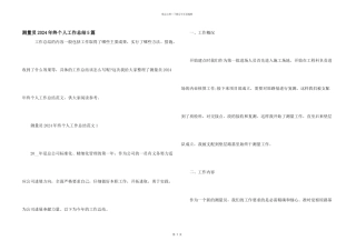 测量员2024年终个人工作总结5篇