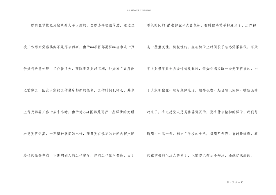 测绘院制图员毕业实习总结_第2页