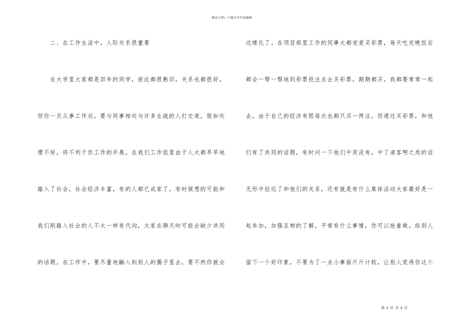 测绘院制图员毕业实习总结_第3页