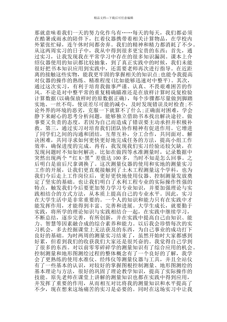 测量学专业实习报告汇总大合集2024_第3页