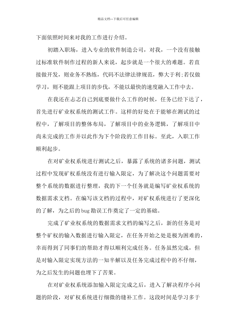 测试工程师个人试用期工作总结5篇_第2页