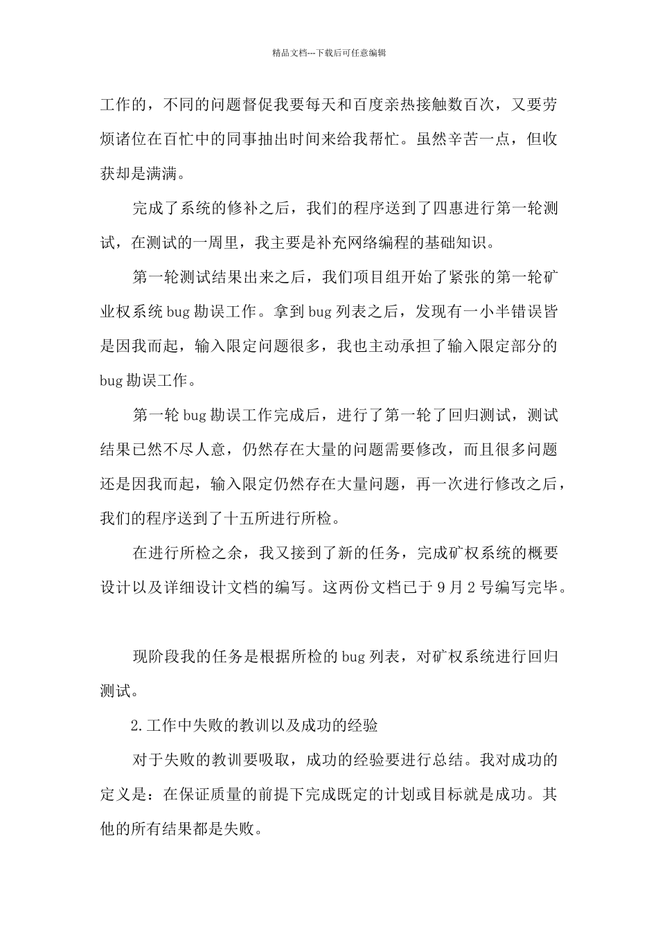 测试工程师个人试用期工作总结5篇_第3页