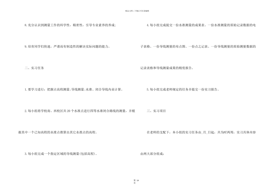 测量学实习工作总结报告5篇_第2页