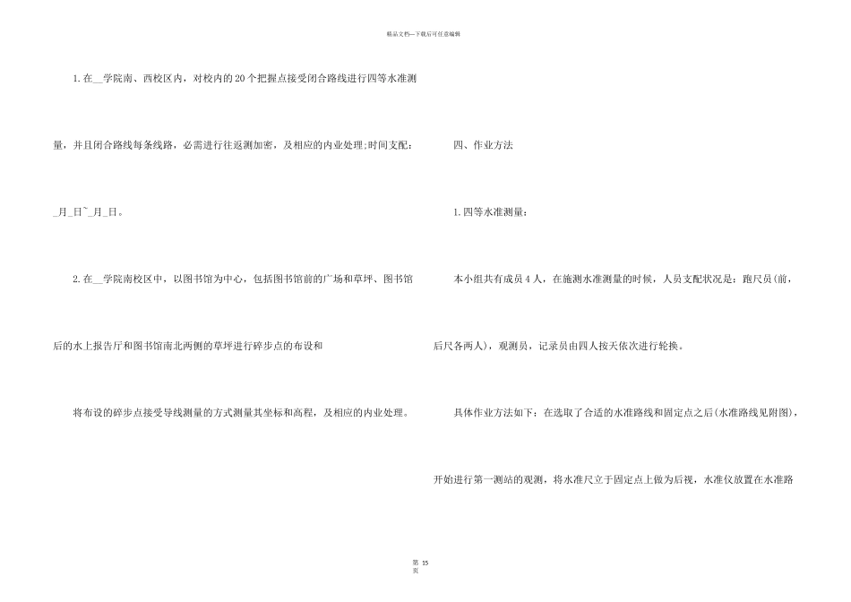 测量学实习工作总结报告5篇_第3页