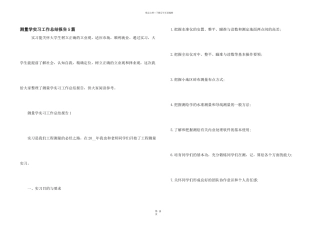测量学实习工作总结报告5篇