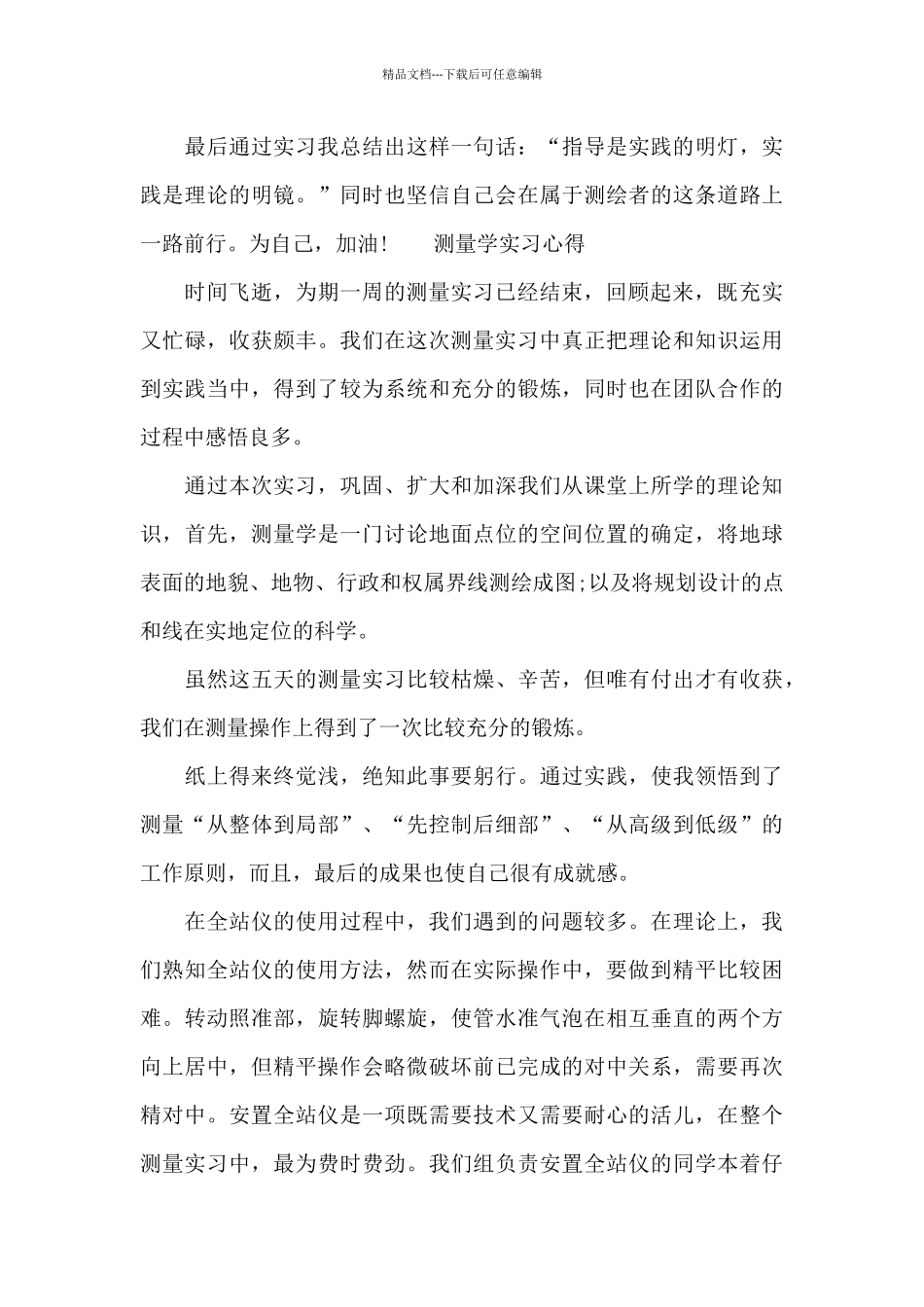测量学实习心得_第2页