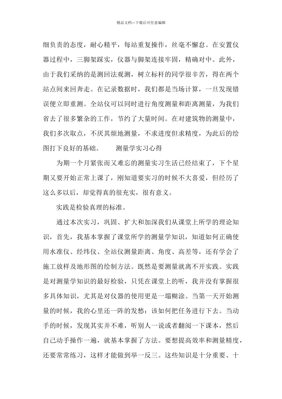 测量学实习心得_第3页