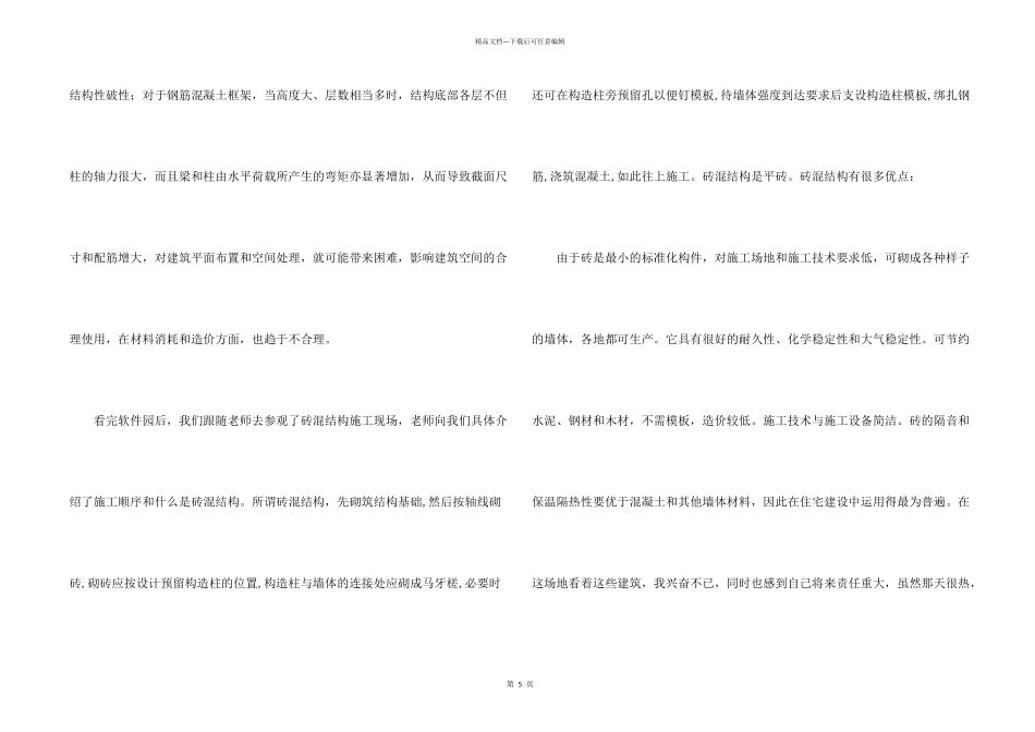 测量学认识实习报告书_第2页