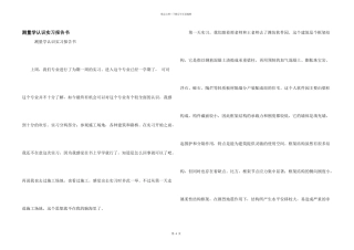 测量学认识实习报告书