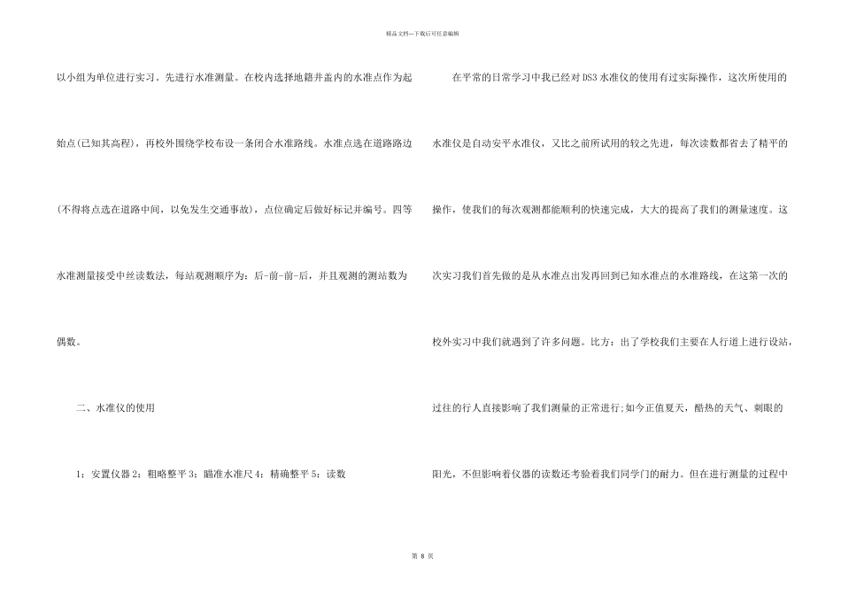 测量实习报告3000字_第2页