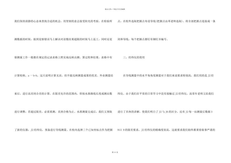 测量实习报告3000字_第3页