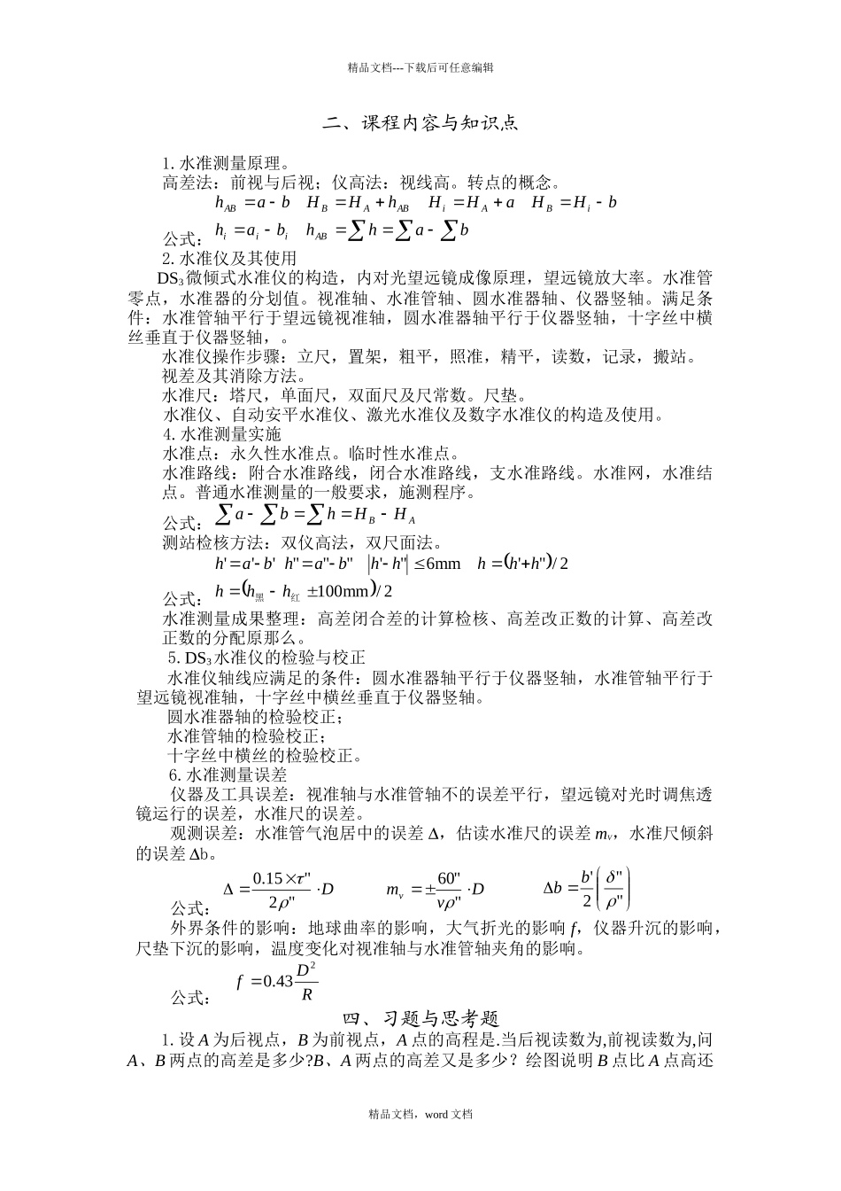 测量学课程电子教案_第3页