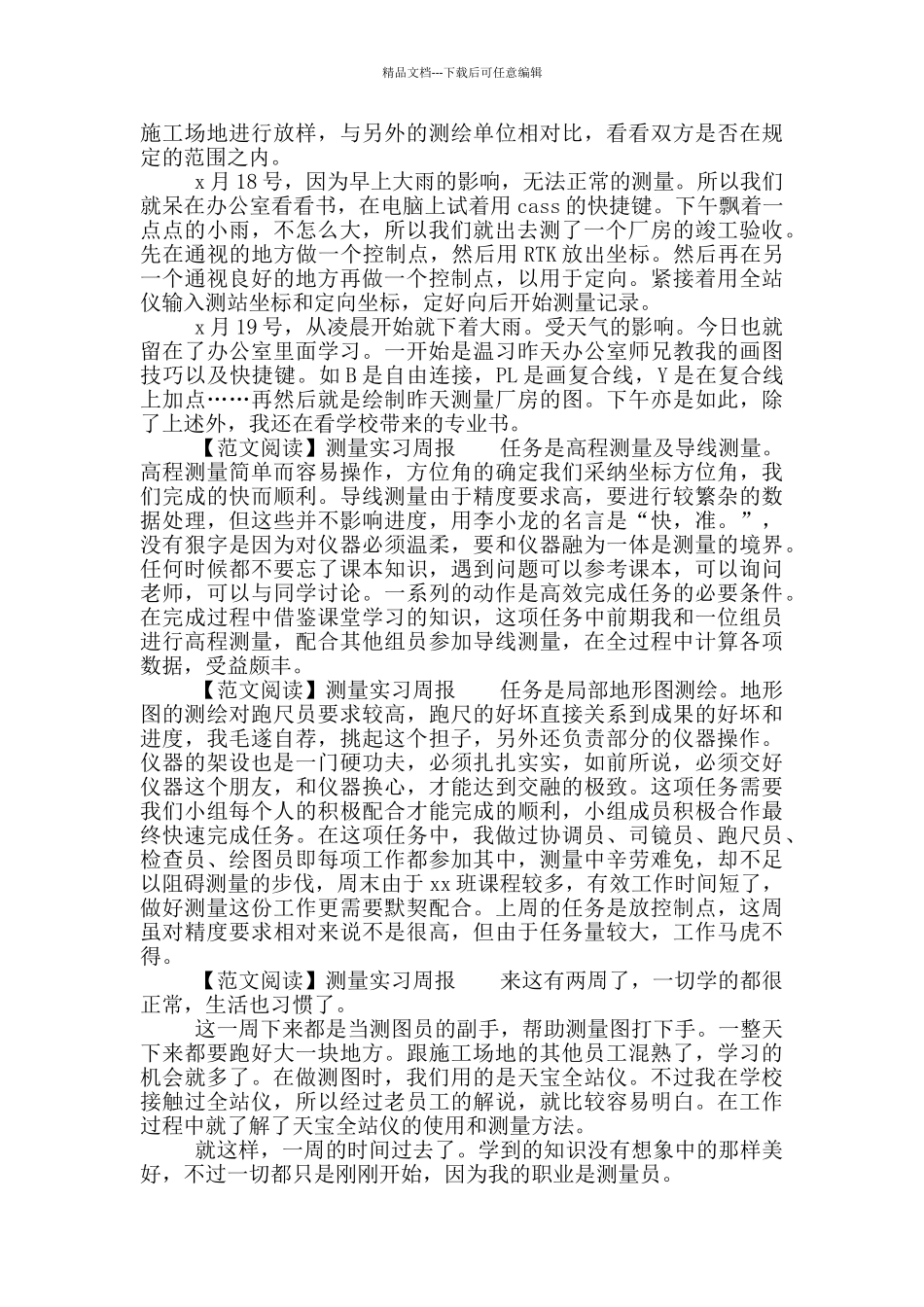 测量实习周报_第2页