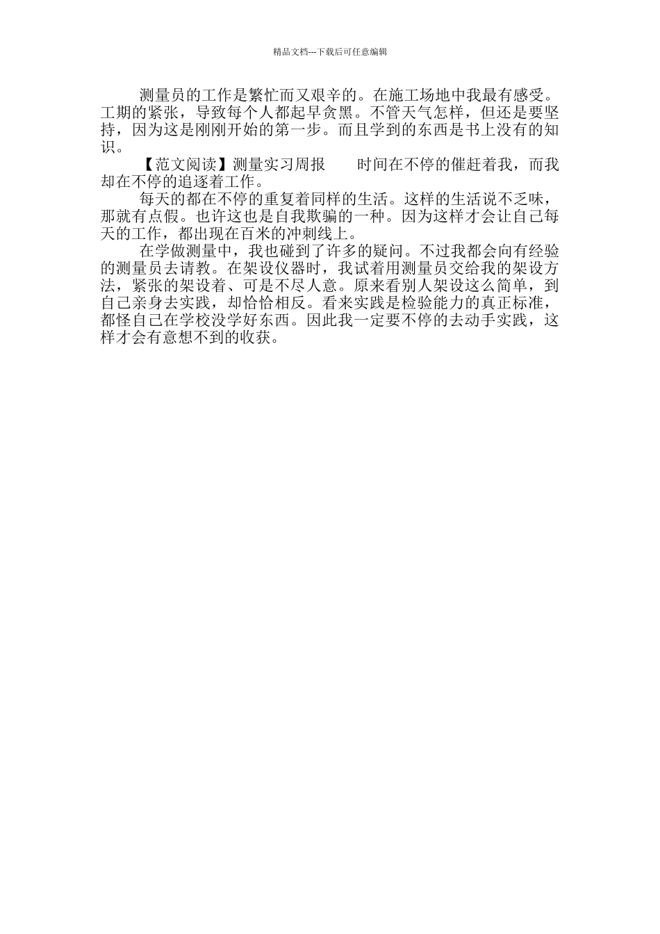 测量实习周报_第3页