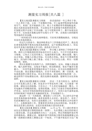 测量实习周报