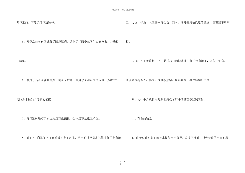 测量人员个人总结5篇_第2页