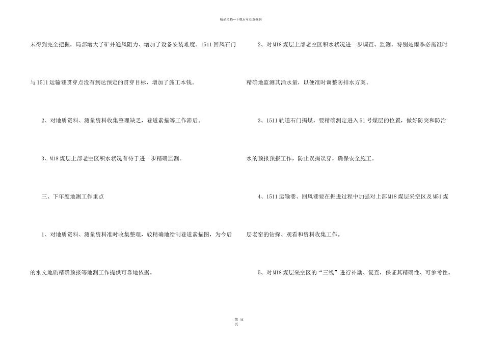 测量人员个人总结5篇_第3页