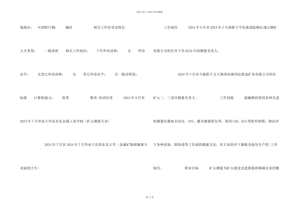 测量工程专业个人简历模板_第2页