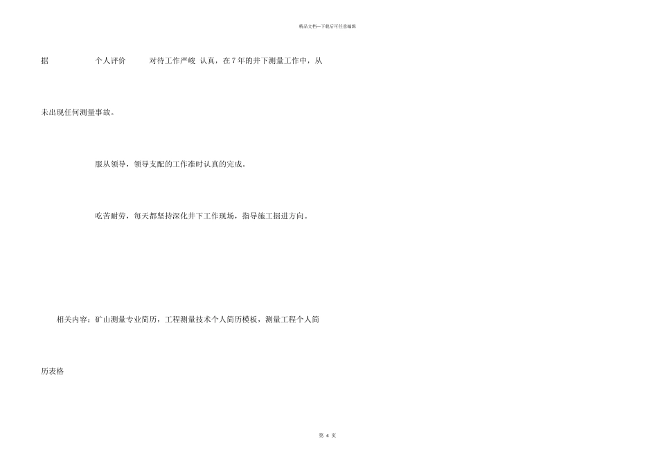 测量工程专业个人简历模板_第3页