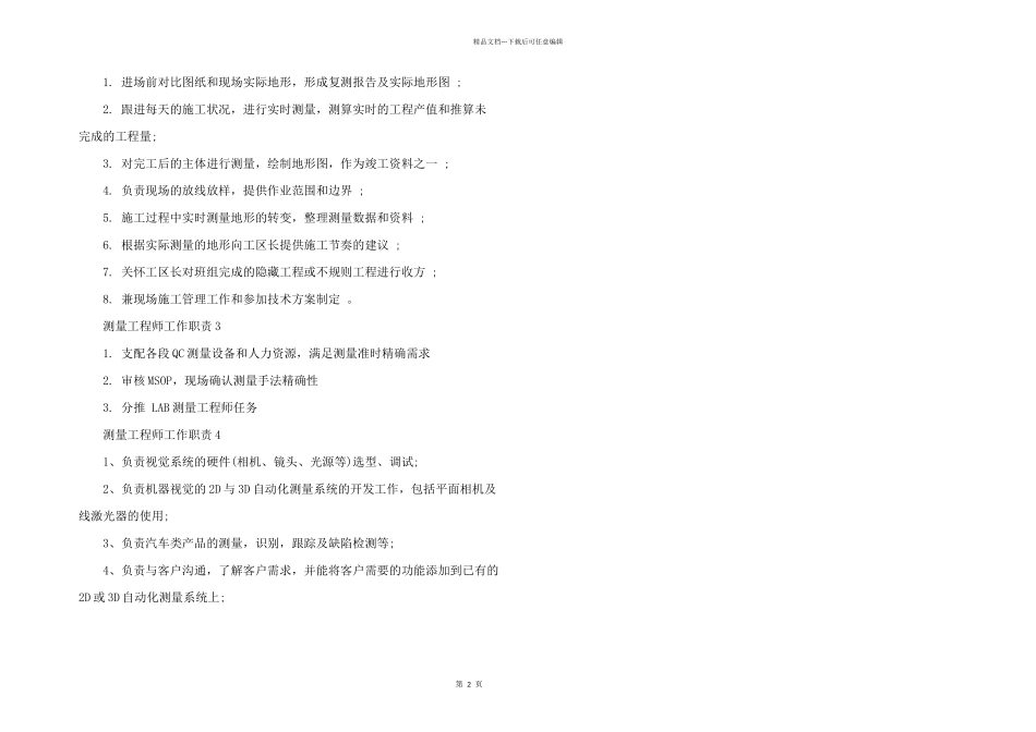 测量工程师工作职责_第2页