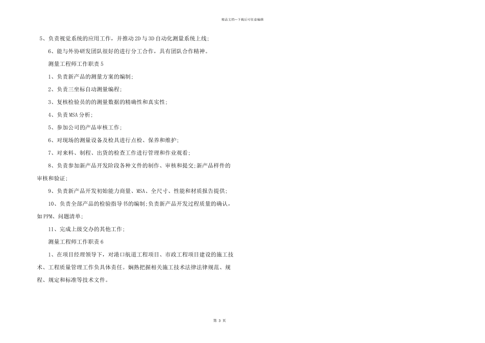 测量工程师工作职责_第3页