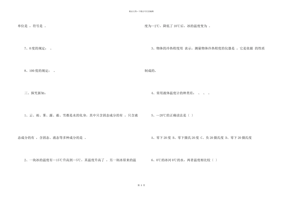 测量物理教案_第3页