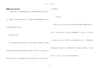 测量技术实习总结5篇