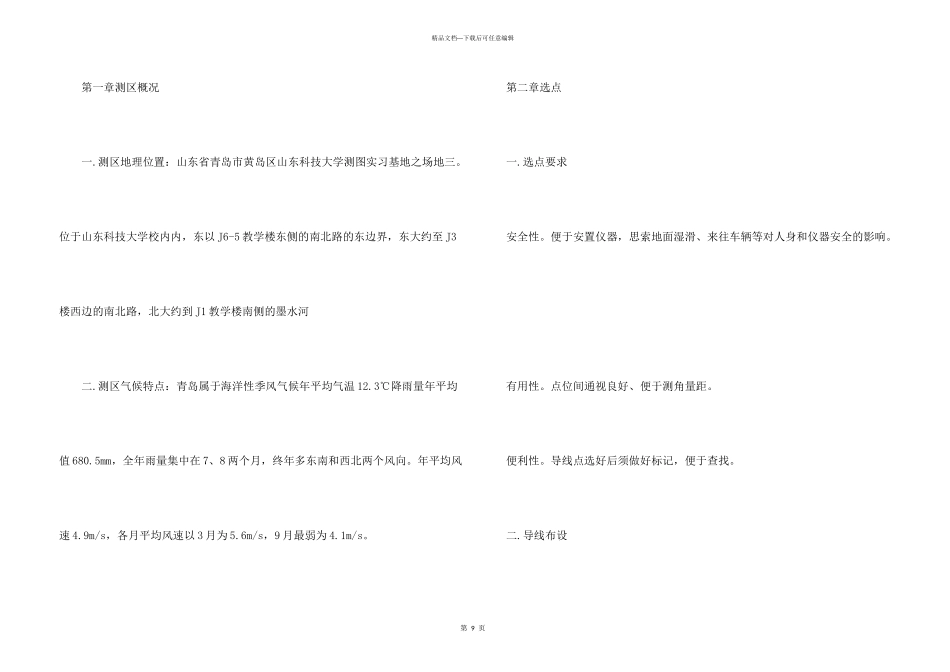 测量的实习报告模板汇总5篇_第3页