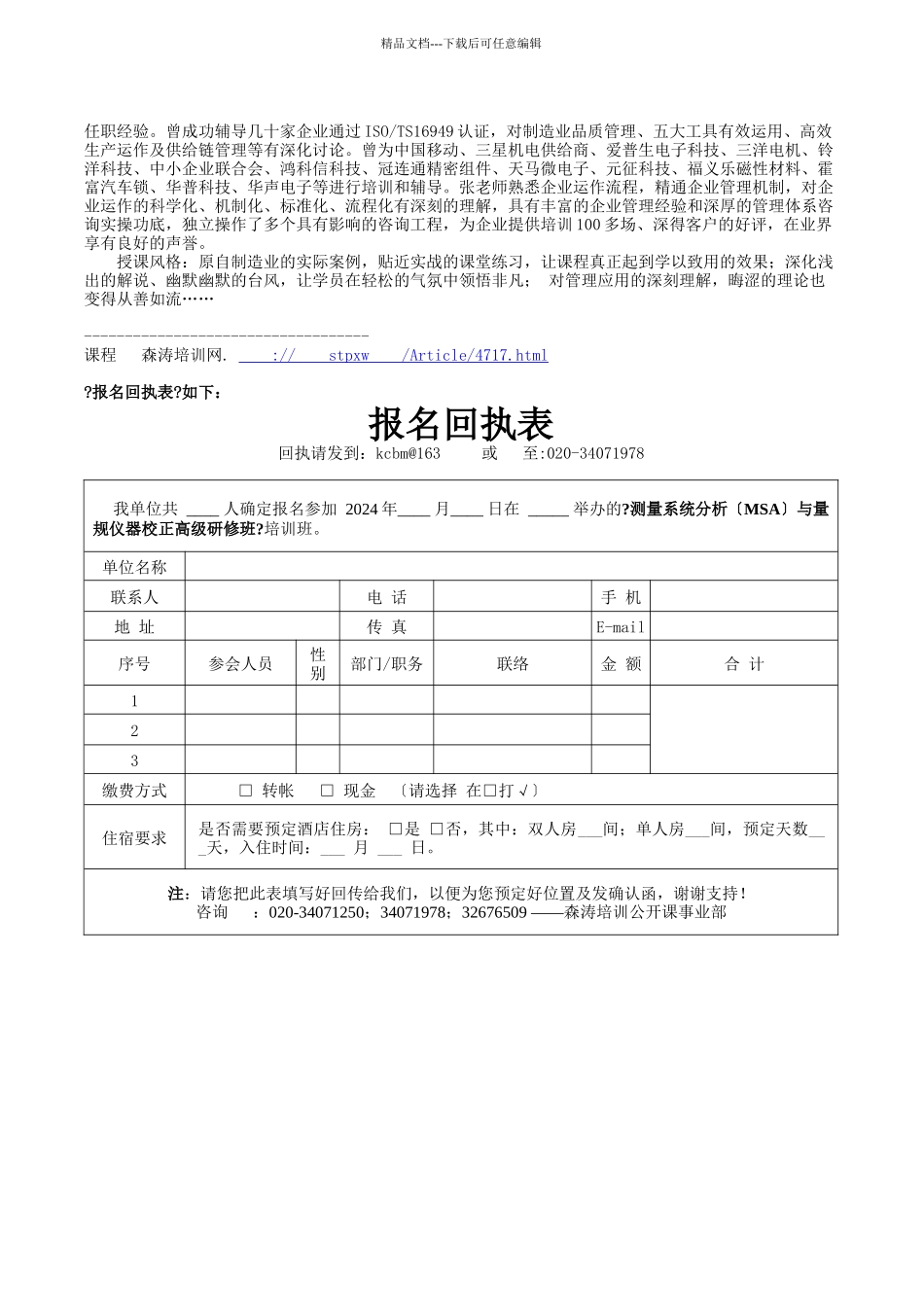 测量系统分析与量规仪器校正高级研修班_第2页